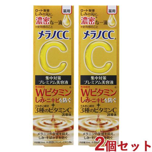 メラノCC 薬用しみ集中対策プレミアム美容液 20ml×2個セット MELANO CC