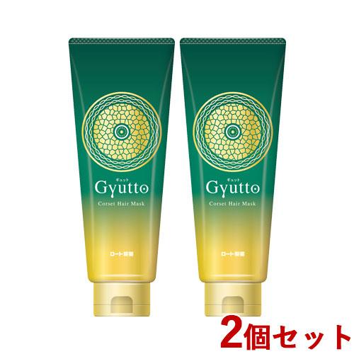 ロート製薬 ギュット(Gyutto) コルセットへマスク 200g×2 ヘアマスク
