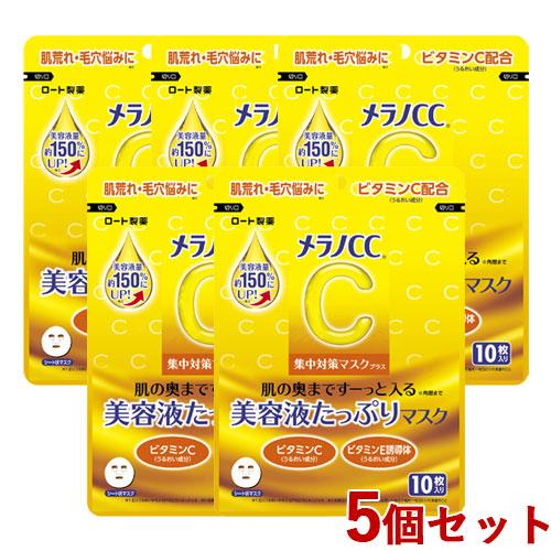 メラノCC 集中対策 マスク プラス 10枚×5個セット 美容液 ビタミンC