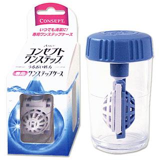 コンセプトワンステップ 専用ワンステップケース CONSEPT AMO : コスメ