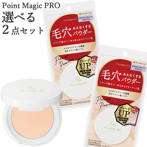 ポイントマジックpro 選べる 2点セット プレストパウダー ポアカバー Pont Magic Pro 黒龍堂 送料無料 今だけsale コスメボックス Paypayモール店 通販 Paypayモール