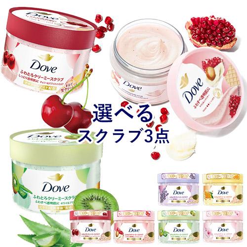 Dove ダヴ(Dove) ふわとろクリーミースクラブ 選べるセット 298g×3個+