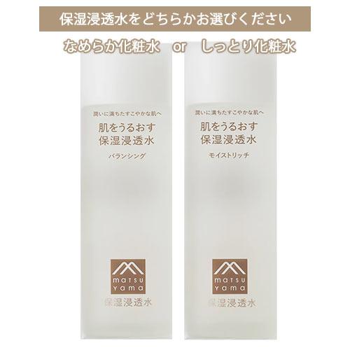 肌をうるおす保湿スキンケア 松山油脂 肌をうるおす 保湿乳液 95ml＆