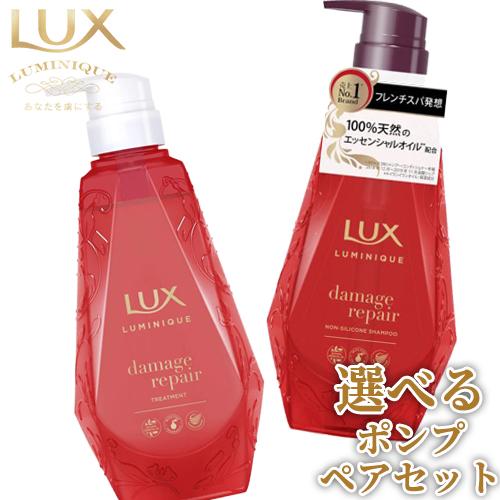 ラックス ルミニーク 選べる ポンプペアセット(シャンプー