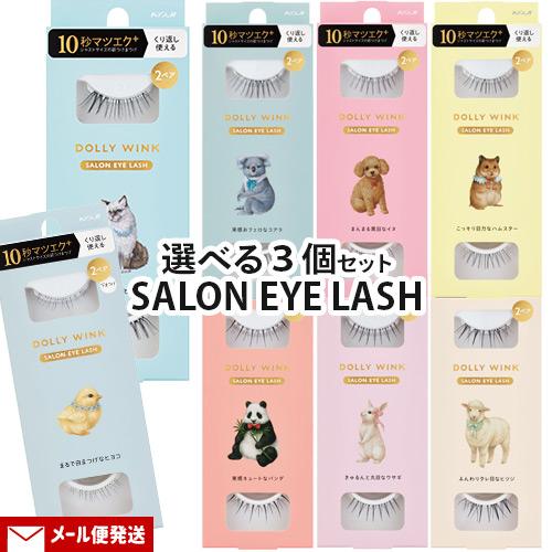 ドーリーウインク サロンアイラッシュ つけまつげ 2ペア 8種から選べる