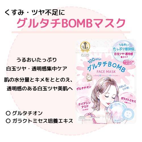 コーセーコスメポート 選べる3種セット クリアターン シートマスク