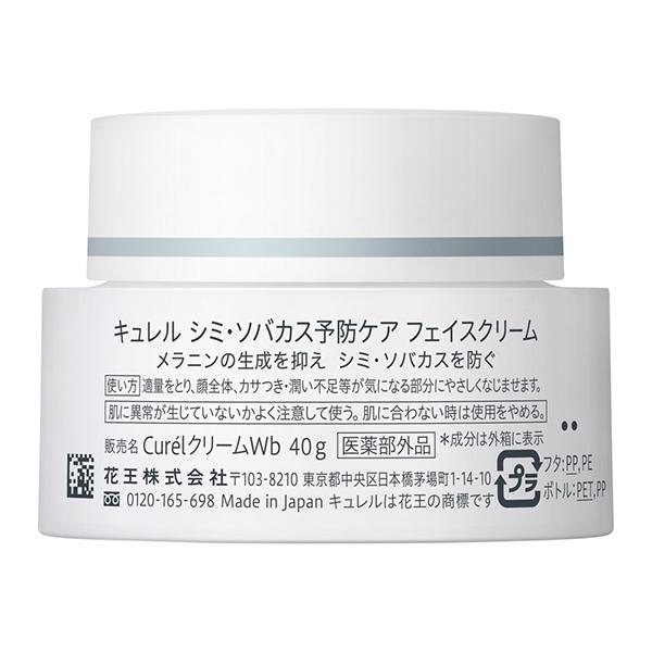 【シミ・ソバカス予防ケア】フェイスクリーム✕10個まとめ売り Curel 「ポイント10%バック 5月25日」キュレル シミ・ソバカス予防ケア