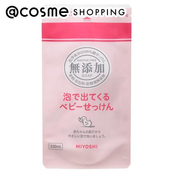 MIYOSHI無添加 無添加　泡で出てくるベビーせっけん(詰替用) 220ml｜cosmecom