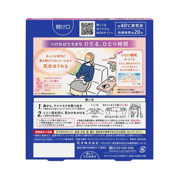 めぐりズム 蒸気でホットアイマスク 咲きたてローズの香り 5枚｜cosmecom｜02