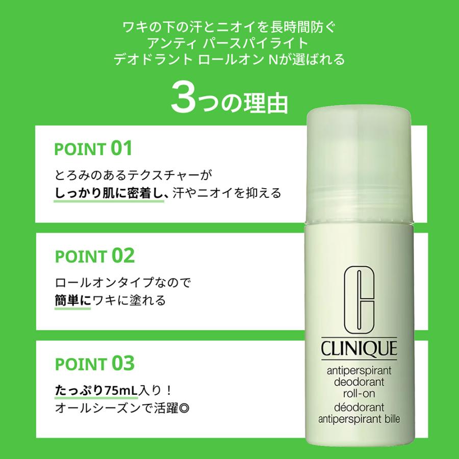 CLINIQUE（クリニーク） アンティ パースパイラント デオドラント
