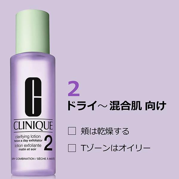 CLINIQUE（クリニーク） クラリファイング ローション 2 200ml