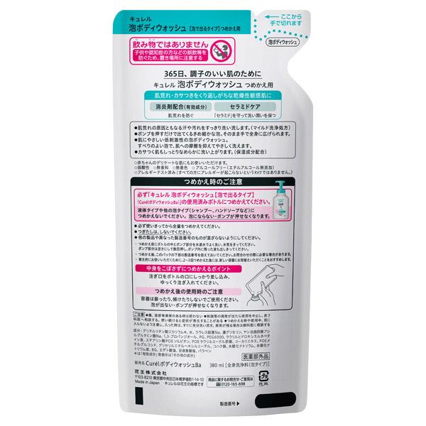 Curel キュレル 潤浸保湿 泡ボディウォッシュ (つめかえ用) 380ml