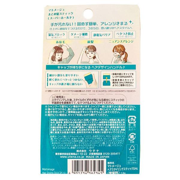 マトメージュ まとめ髪スティック スーパーホールド ヘアスタイリング剤 アットコスメショッピングpaypayモール店 通販 Paypayモール