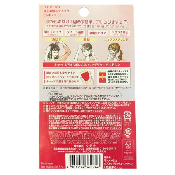 マトメージュ まとめ髪スティック レギュラー 13g|cosmecom|02
