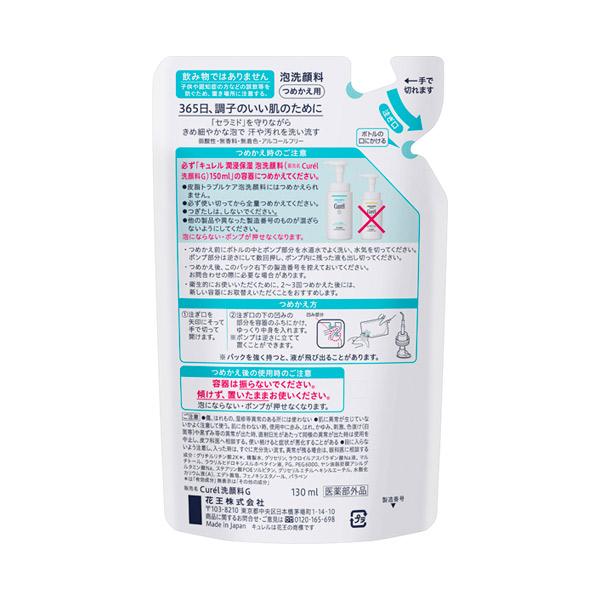 キュレル　潤浸保湿　泡洗顔料　つめかえ用　10個 Curel 「ポイント10%バック 10月25日」キュレル 潤浸保湿 泡洗顔