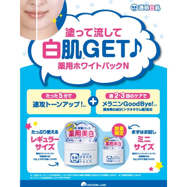 ポイント10%バック 7月10日〜13日2:59」透明白肌(トウメイシロハダ