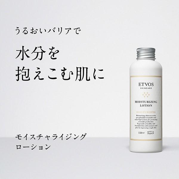 エトヴォス セラミドスキンケア モイスチャライジングローション 150ml｜cosmecom｜02