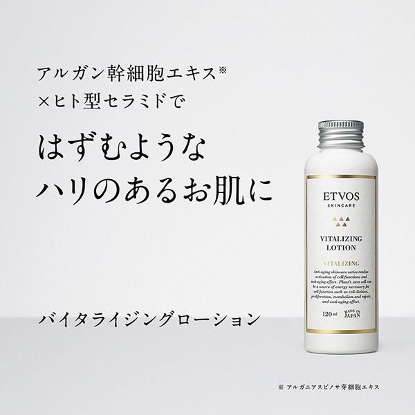 ETVOS　バイタライジングクリームI　&　バイタライジングローション ETVOS（エトヴォス） セラミドスキンケア バイタライジングローション
