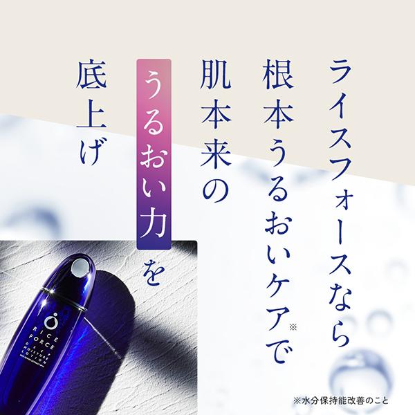 RICE FORCE（ライスフォース） ディープモイスチュアローション 120mL