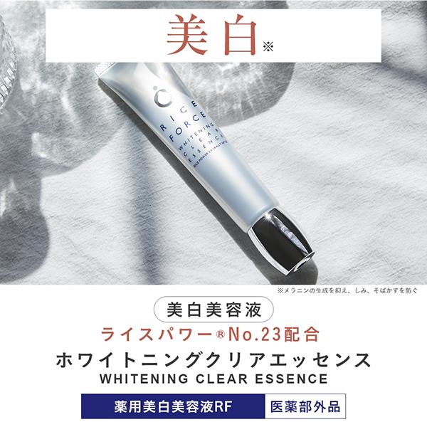 RICE FORCE（ライスフォース） ホワイトニングクリアエッセンス 30g