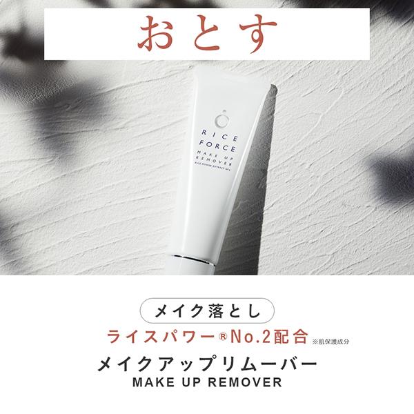 【4個セット】RICE FORCE メイクアップリムーバー 120g RICE FORCE（ライスフォース） メイクアップリムーバー 120g : アット