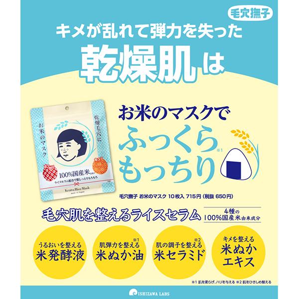 毛穴撫子 お米のマスク 10枚入 : アットコスメショッピング Yahoo!店