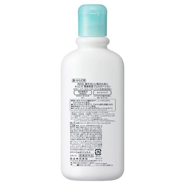 キュレル ジェルローション　 220ml｜cosmecom｜02