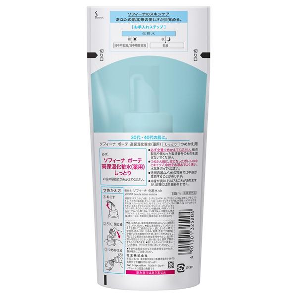 ソフィーナ ボーテ 高保湿化粧水(薬用) しっとり(つめかえ) 130g