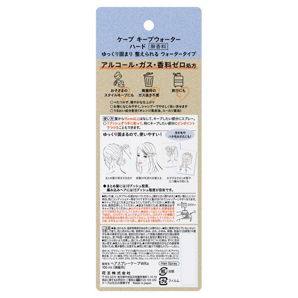 ケープ ケープ キープウォーター ハード <無香料> 100ｇ｜cosmecom｜02