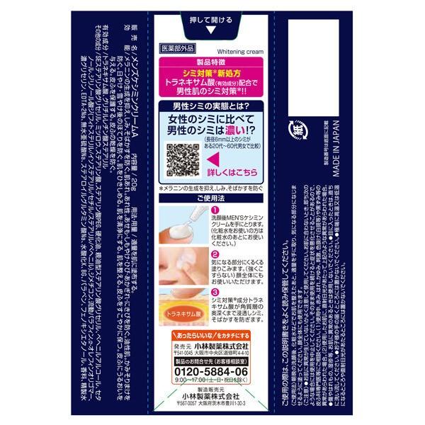 ケシミン MEN’S ケシミン クリーム 20g｜cosmecom｜02
