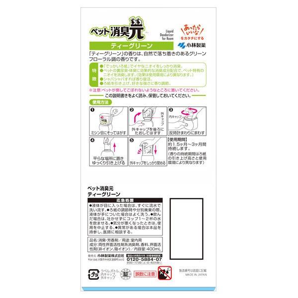 小林製薬 お部屋の消臭元(ティーグリーン) 400ml｜cosmecom｜02