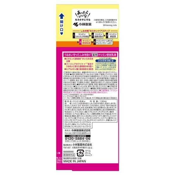 ケシミン ケシミン密封乳液 130ml｜cosmecom｜02