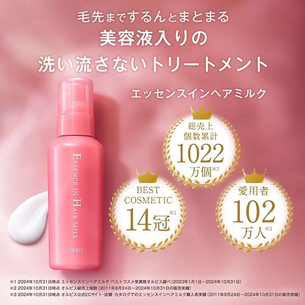 エッセンスインヘアミルク | つめかえ用 140g オルビス | LIPS