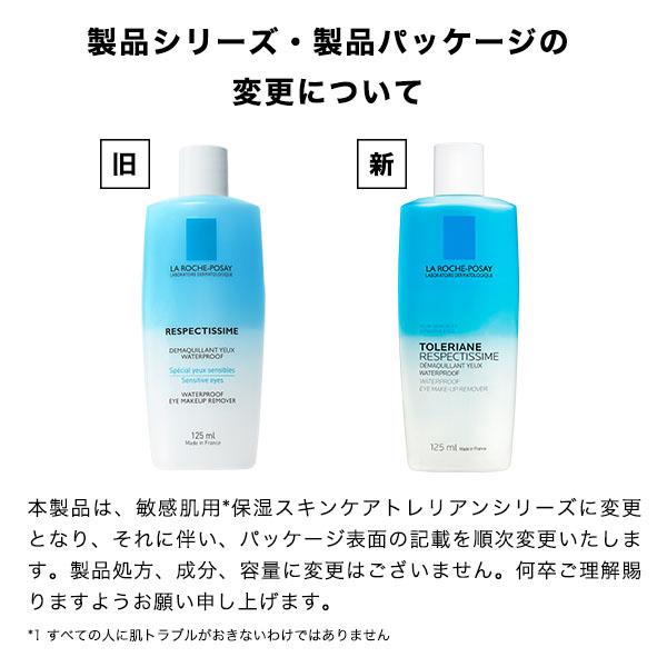 LA ROCHE POSAY（ラロッシュポゼ） 「ポイント10%バック 6月19日〜21日
