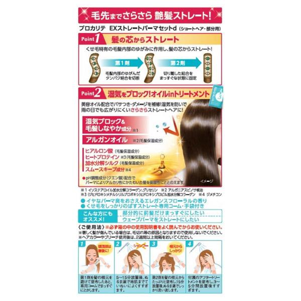 超安い プロカリテ Exストレートパーマ ショートヘア 部分用 706円 Aynaelda Com