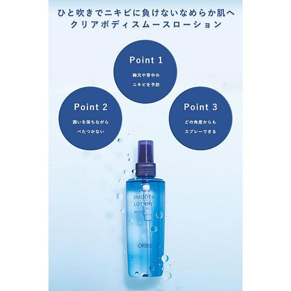 ORBIS（オルビス） クリアボディ スムースローション 215mL : アット