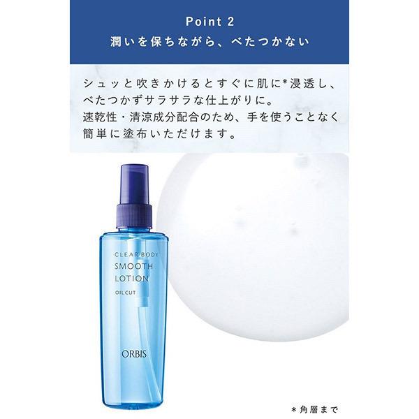 ORBIS（オルビス） クリアボディ スムースローション 215mL : アット