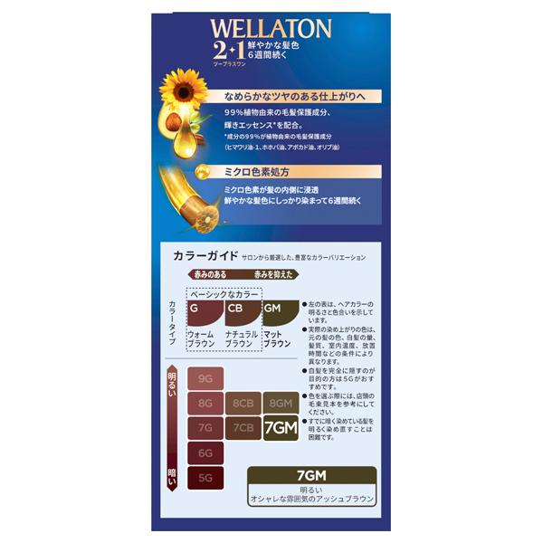 ウエラ ウエラトーン ツープラスワン 液状（ジェル）タイプ(7GM