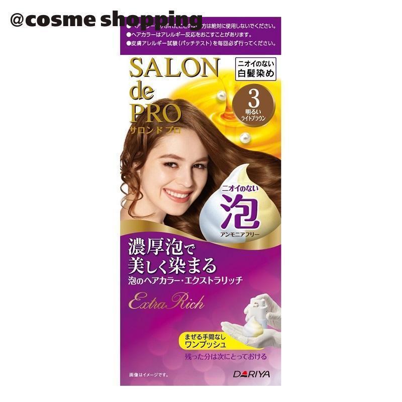 328円 最大71 オフ サロン ド プロ 泡のヘアカラー エクストラリッチ 白髪用 本体 無香料 3 明るいライトブラウン 1剤50g 2剤50g