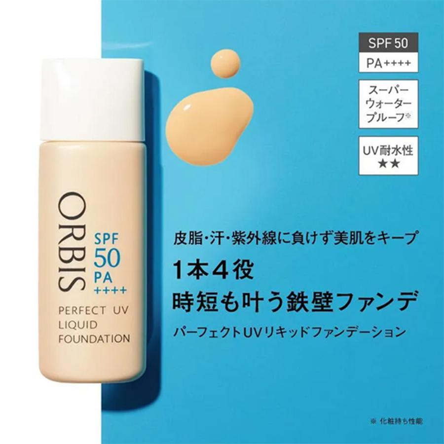 ORBIS（オルビス） パーフェクトUVリキッドファンデーション