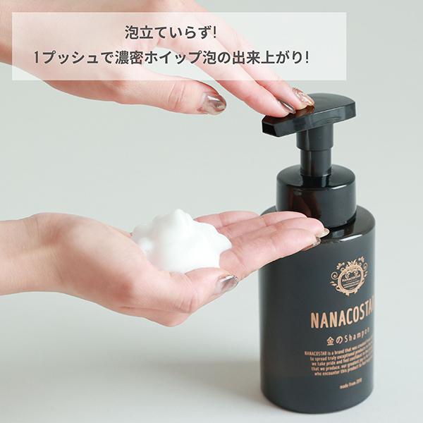 ポイント10%バック 10月5日」NANACOSTAR 銀のシャンプー