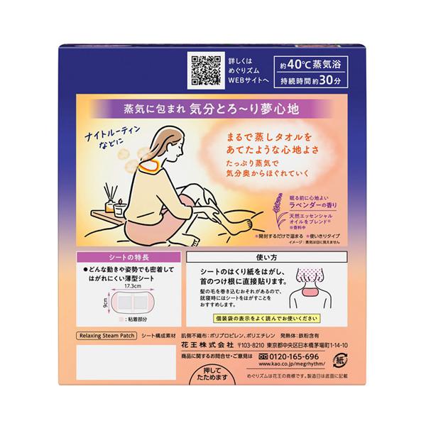 めぐりズム 蒸気でグッドナイト(ラベンダー) 12枚｜cosmecom｜02