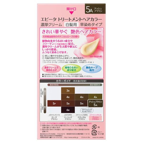 エビータ トリートメントヘアカラー(５Ａ　アッシュブラウン) 1剤45g2剤45g｜cosmecom｜02