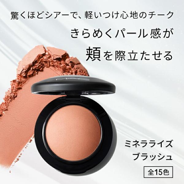 M・A・C（マック） ミネラライズ ブラッシュ(ラブ ジョイ) 3.2gまたは