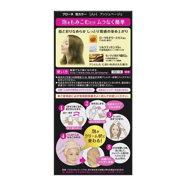 ブローネ 泡カラー 本体 1ah アッシュベージュ 白髪染め アットコスメショッピングpaypayモール店 通販 Paypayモール
