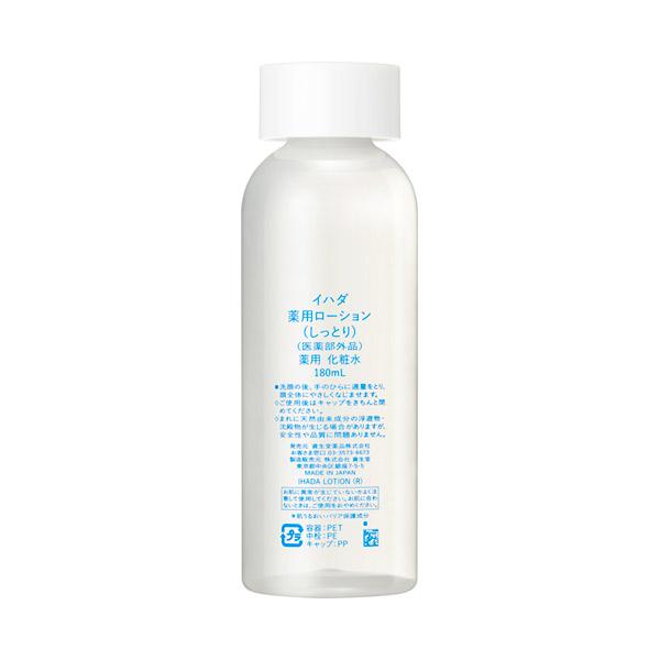 IHADA イハダ 薬用ローション とてもしっとり IHADA（イハダ）薬用ローション（しっとり）180mL 資生堂｜shiseido