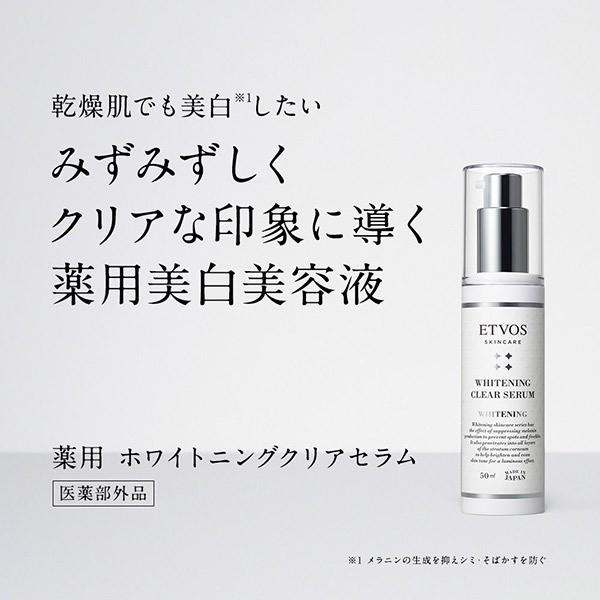 エトヴォス 薬用ホワイトニングクリアセラム 50ml :1000092617:アットコスメショッピング Yahoo!店 - 通販 - Yahoo!ショッピング エトヴォス 薬用ホワイトニングクリアセラム 50ml :1000092617:アットコスメショッピング Yahoo!店 - 通販 - Yahoo!ショッピング