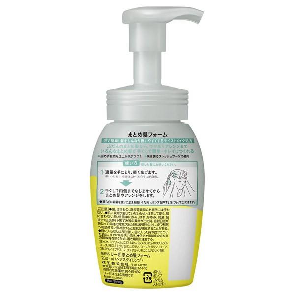 リーゼ まとめ髪フォーム(本体) 200ml｜cosmecom｜02