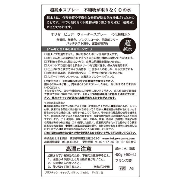 オリゼ ピュア ウォータースプレー(本体) ビッグサイズ（400mL）｜cosmecom｜04