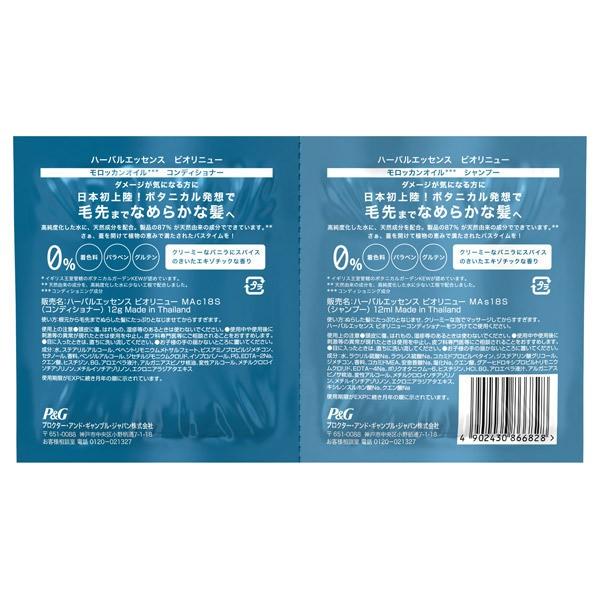 ハーバルエッセンス ビオリニュー モロッカンオイル シャンプー コンディショナー トライアル シャンプー コンディショナーセット アットコスメショッピングpaypayモール店 通販 Paypayモール